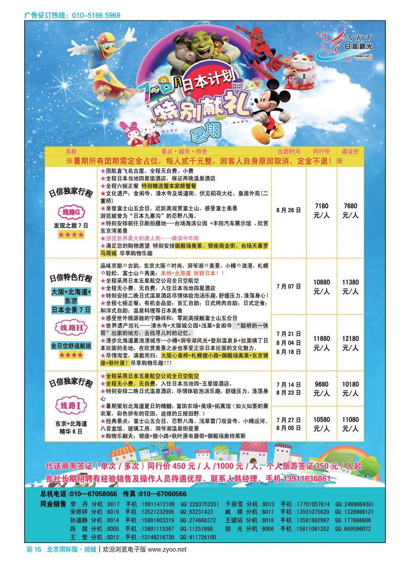 彩16日信观光
