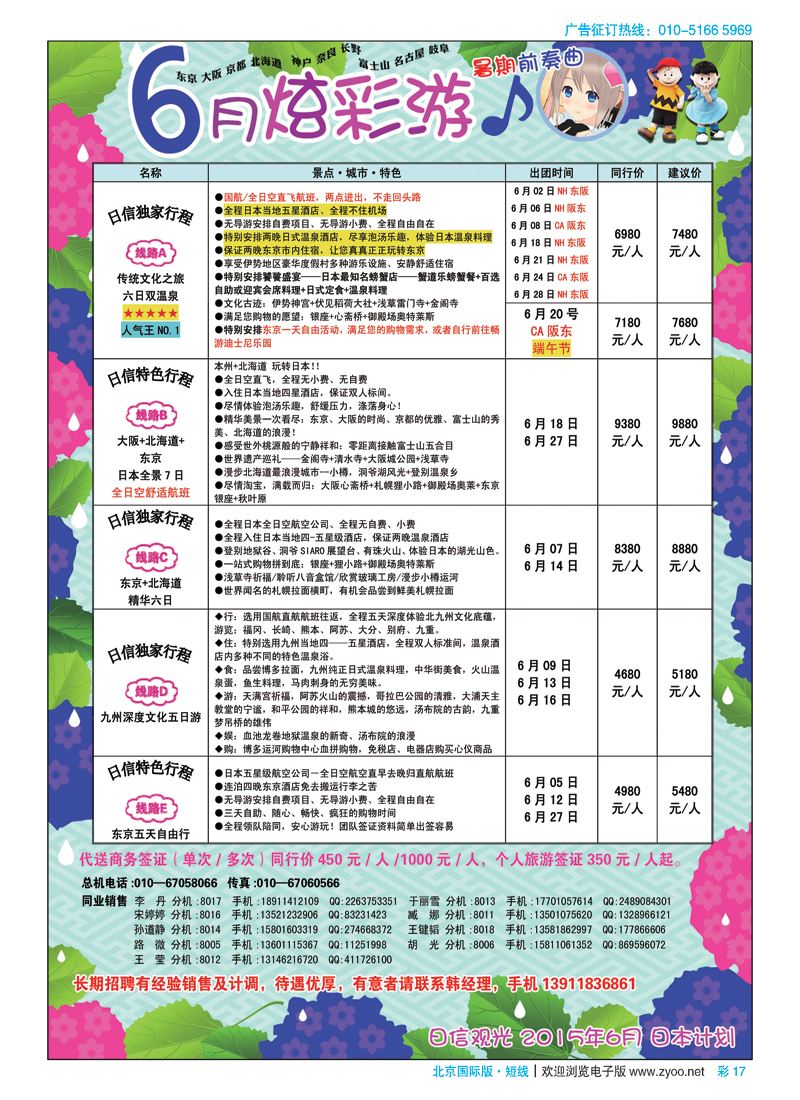 彩17日信观光