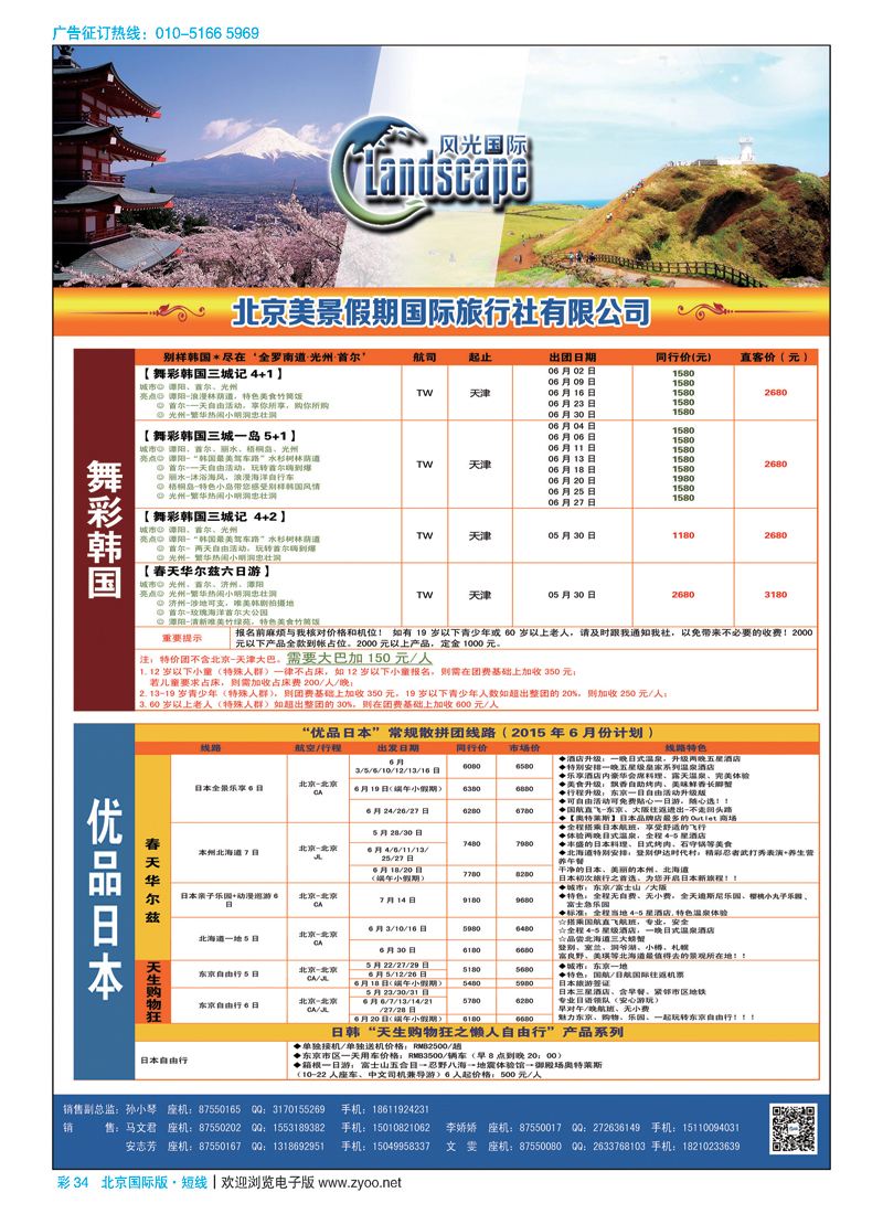 彩34风光国际