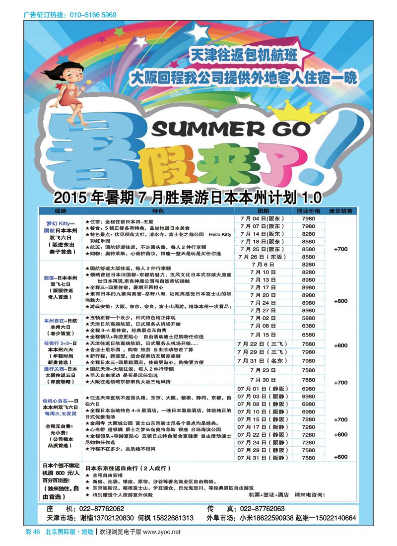 彩46胜景游日本