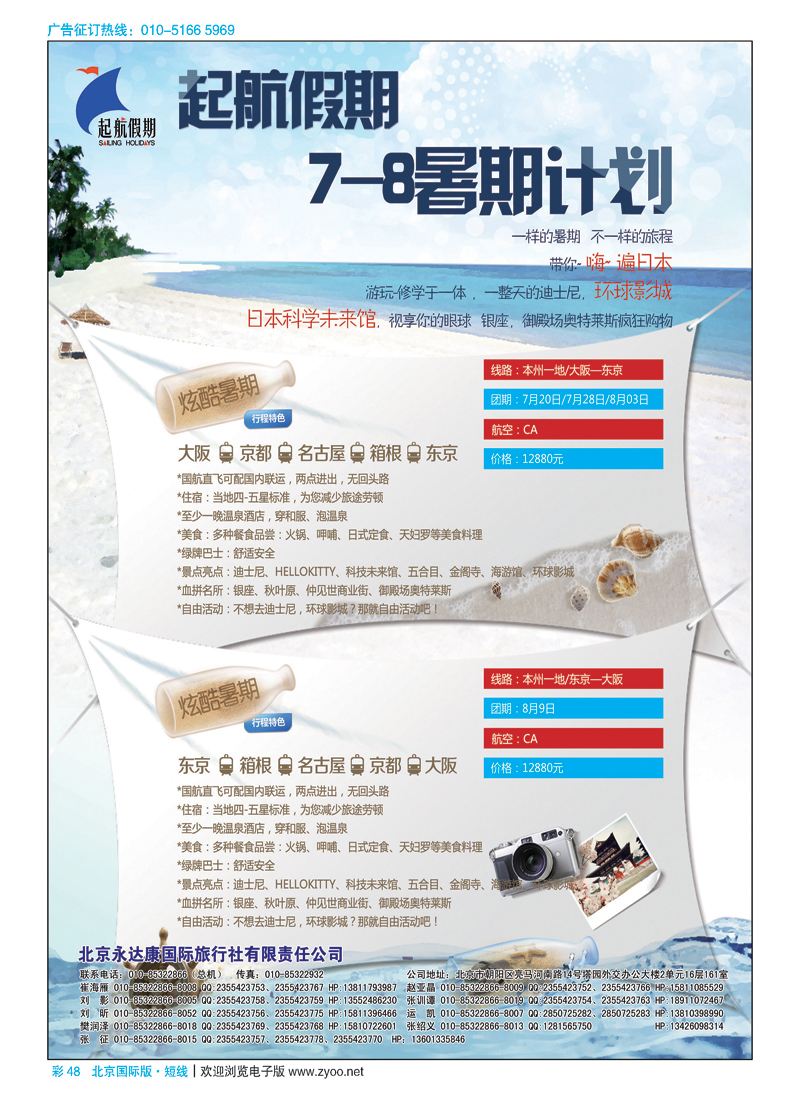 彩48起航假期