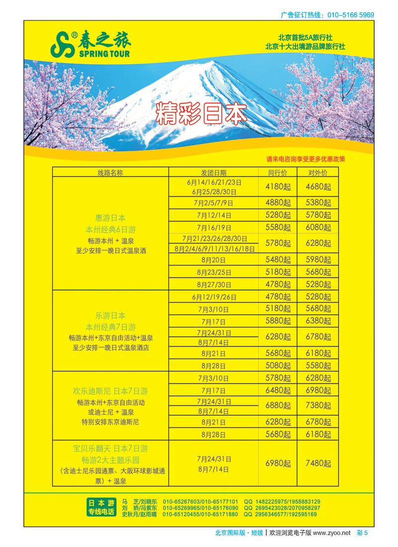 彩5春秋（北京）国际旅行社