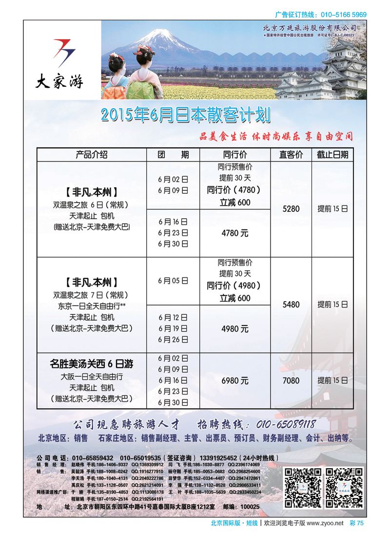 彩75北京万延旅游股份有限公司