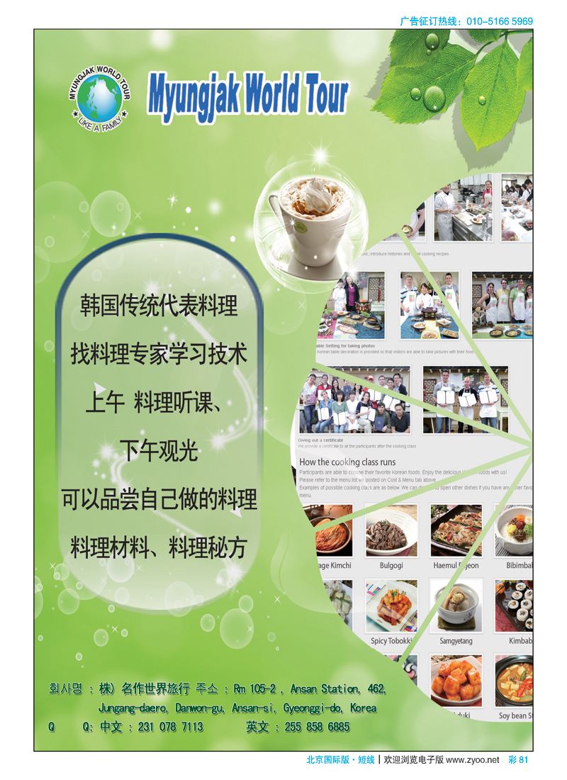 彩81韩国特色游