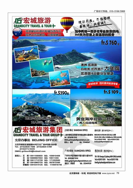 79澳大利亚宏城旅行社