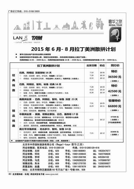 80奢华之旅？南美