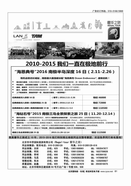81奢华之旅？南极