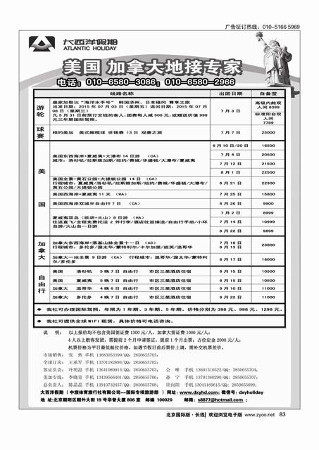 83大西洋假期