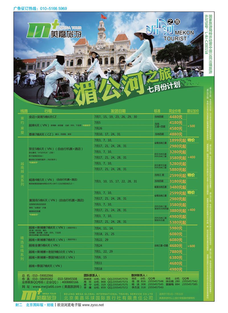 封二美嘉旅游  