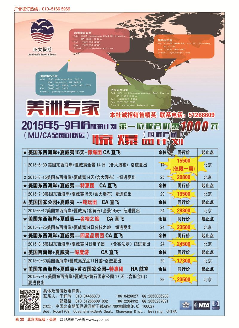 彩30美国亚太假期