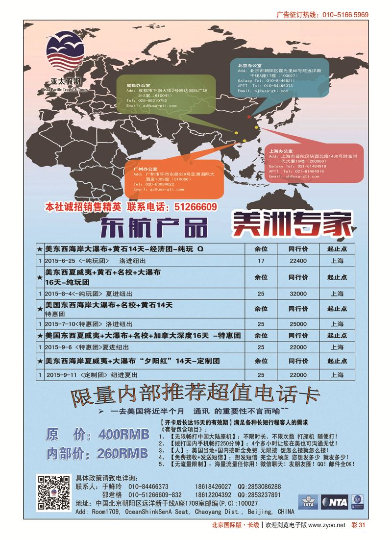 彩31美国亚太假期