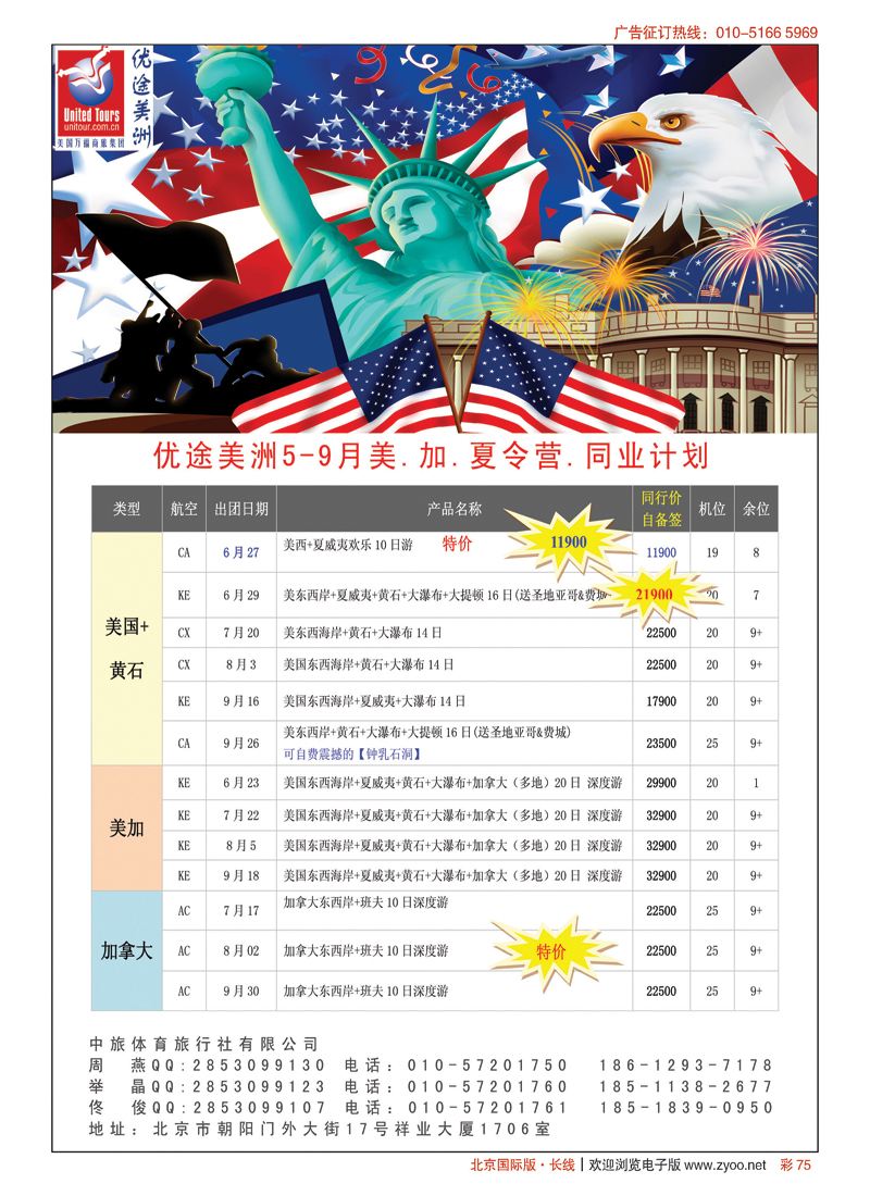 彩75优途美洲 