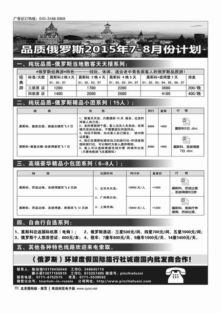 70品质俄罗斯