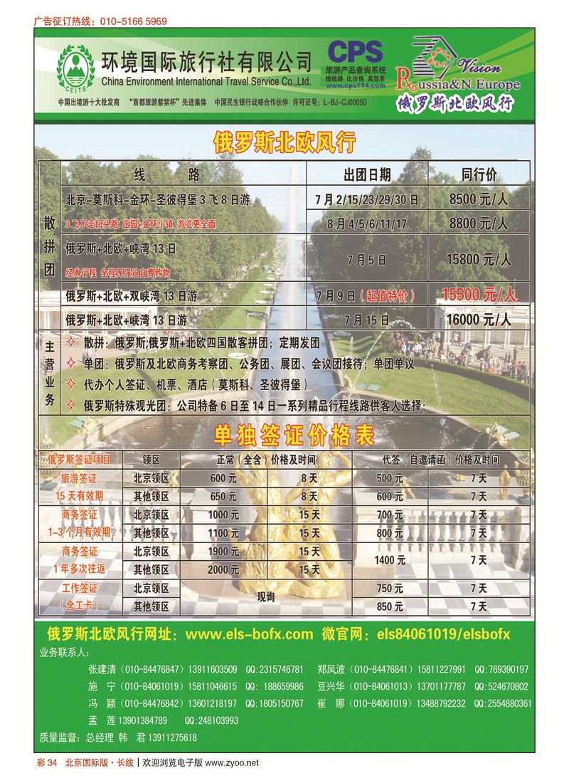 彩34环境国旅？俄罗斯北欧风行