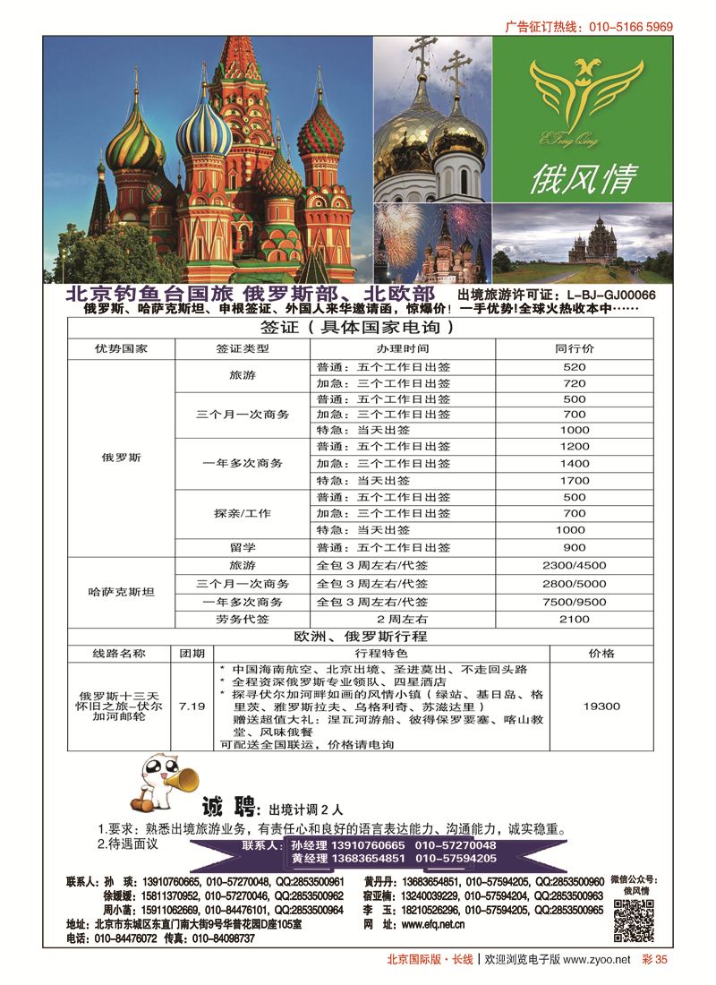 彩35俄罗斯中亚旅游签证