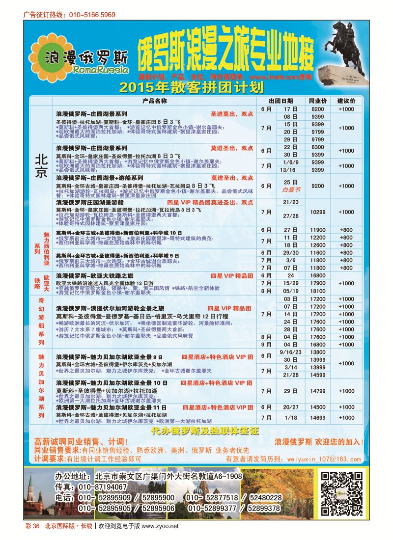 彩36浪漫俄罗斯