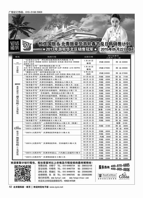 62游轮专线？北青旅游轮部