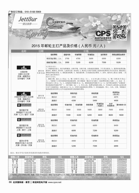 66捷达假期