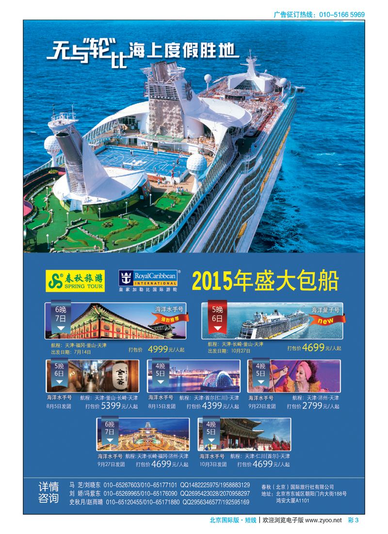 彩3春秋（北京）国际旅行社