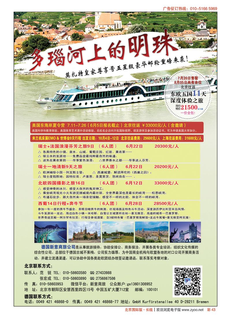 彩438月05日特价多瑙河豪华邮轮