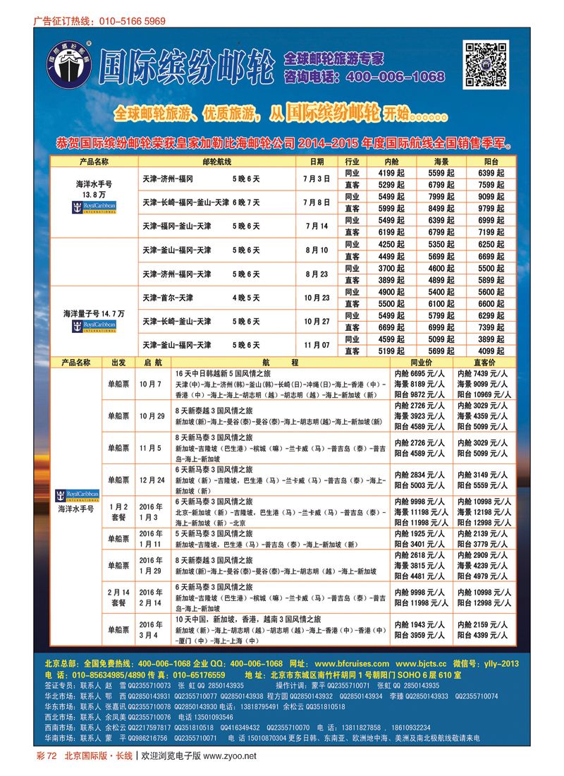 彩72邮轮专线-国际缤纷邮轮