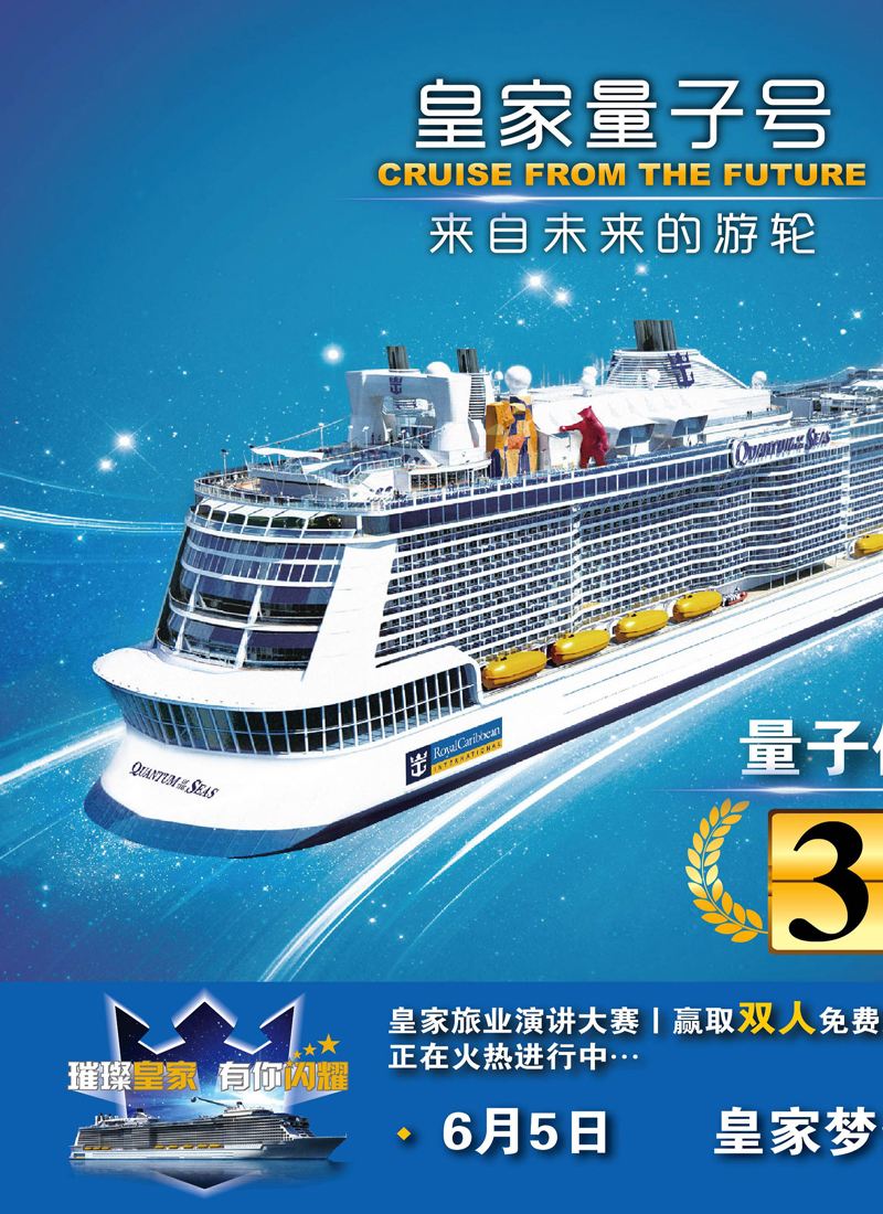 皇家加勒比国际游轮1