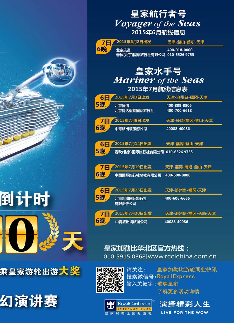 皇家加勒比国际游轮2