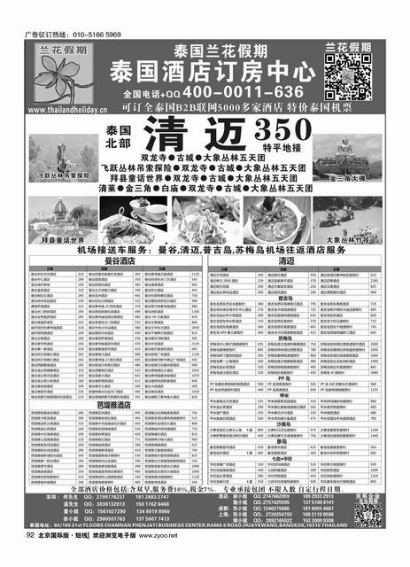 92兰花假期-泰国一手酒店批发