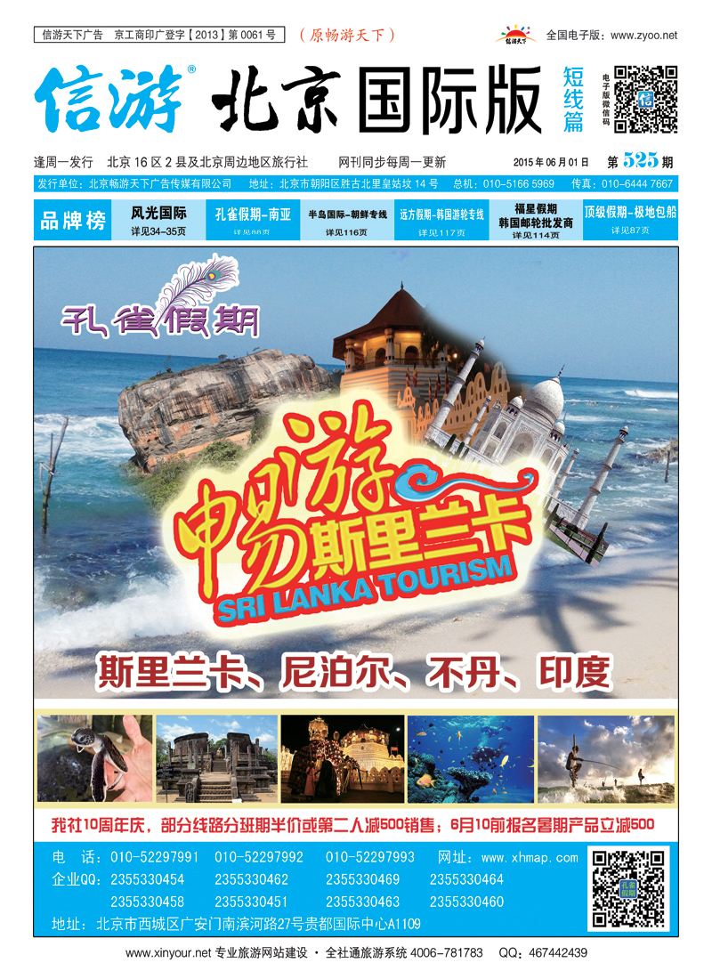 封面孔雀假期-南亚