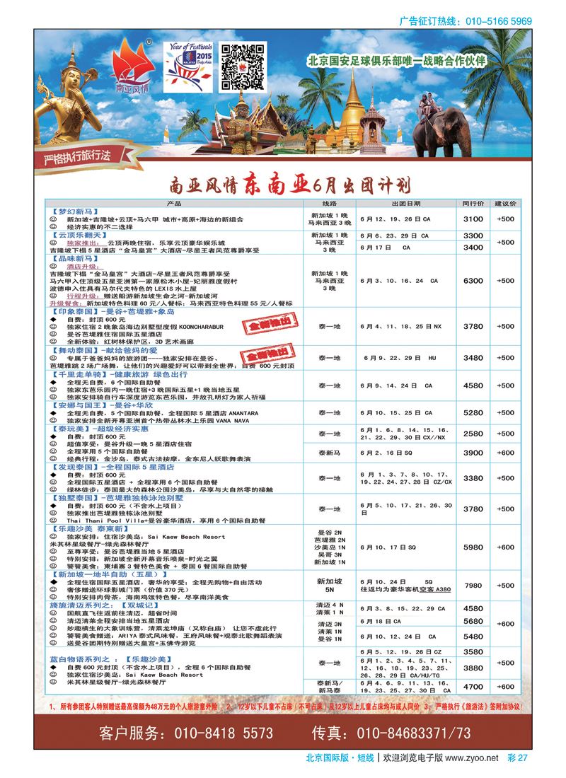 彩27南亚风情