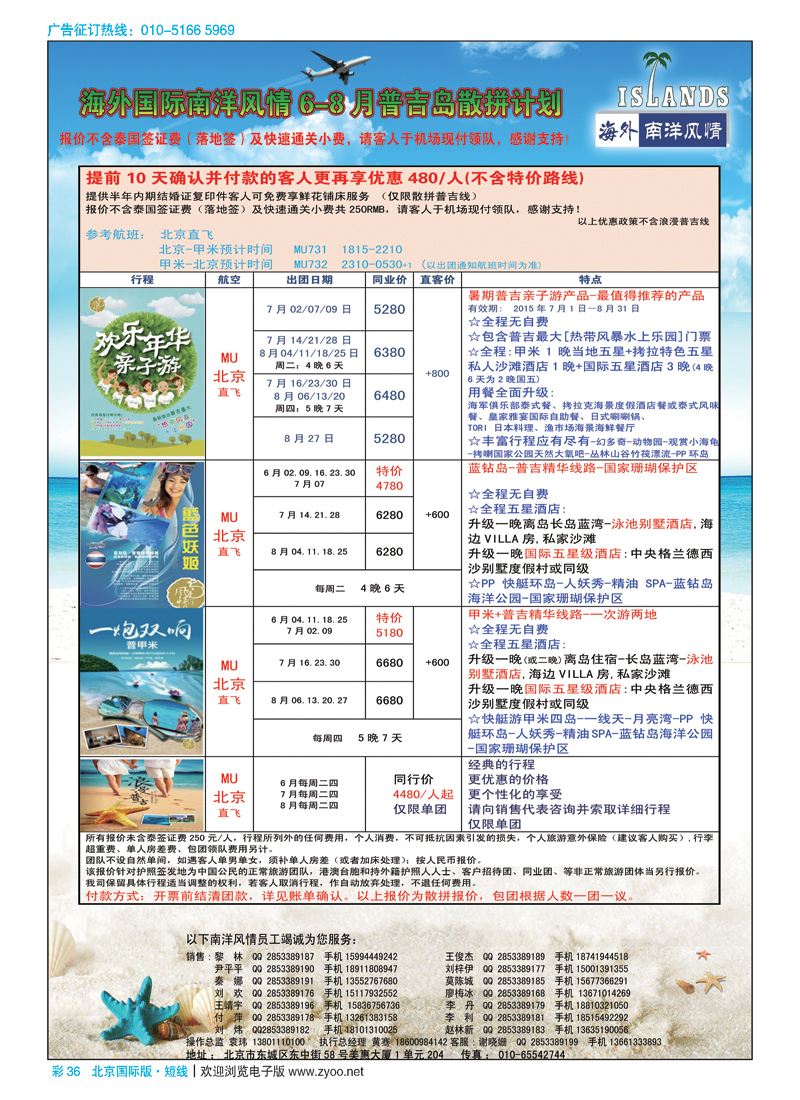 彩36南洋风情