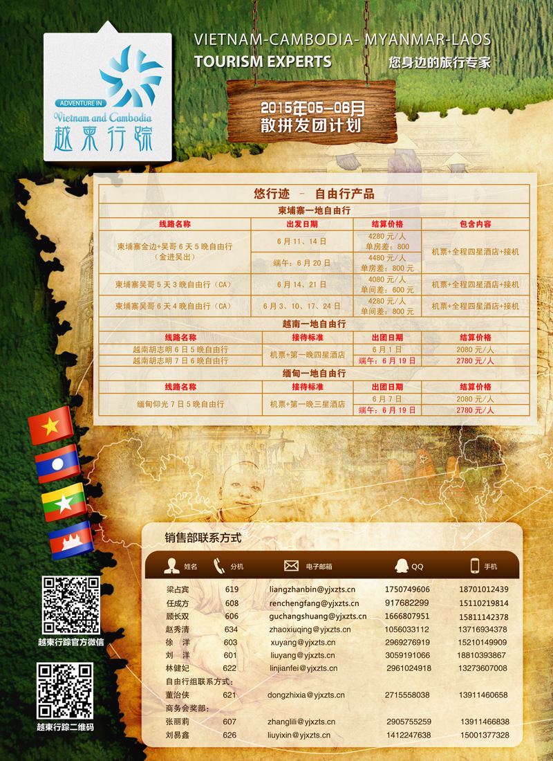 越柬行踪（国际短线拉页）1