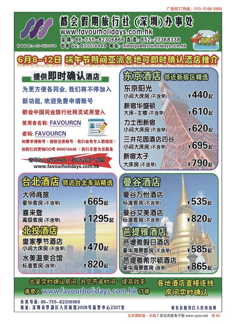 彩63都会假期 香港／国际酒店订房中心 