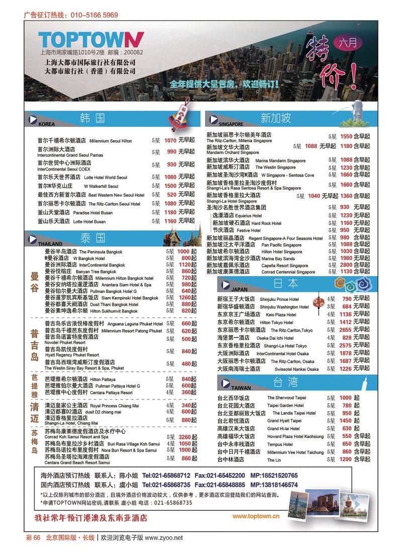 彩66上海大都市国旅- 5月海外酒店特惠