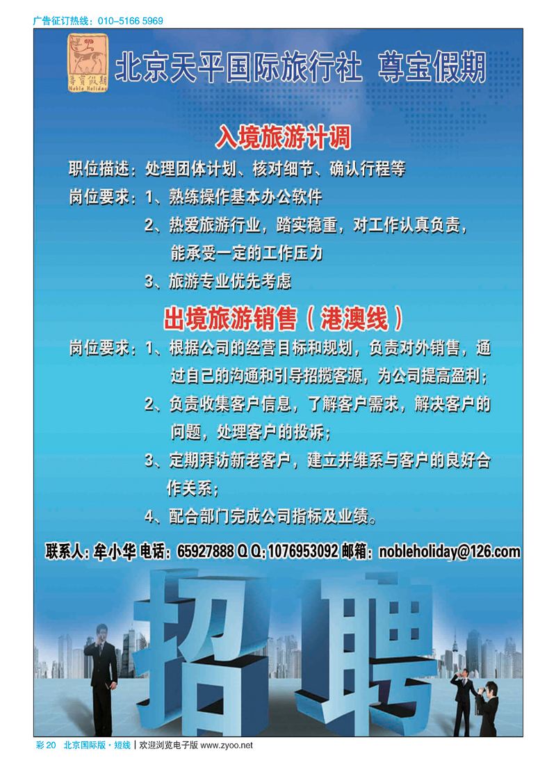 彩20天平国旅-尊宝假期