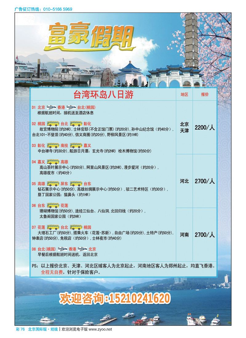 彩76富豪假期