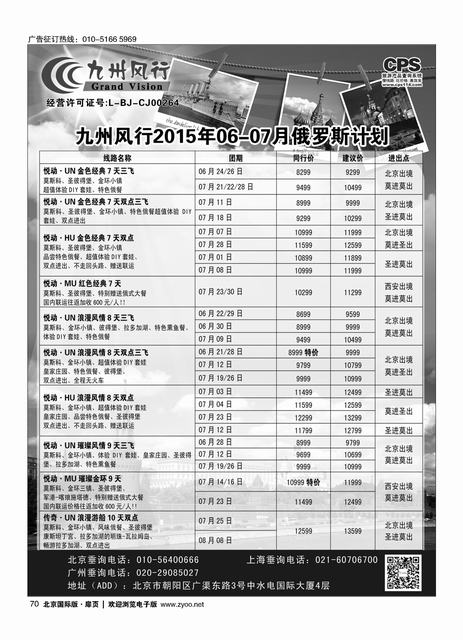 71九州风行.欧洲出团计划