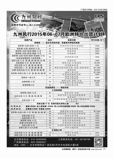 72九州风行.欧洲出团计划