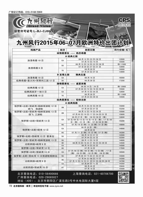 73九州风行.欧洲出团计划