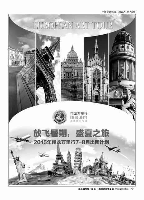 80翔龙万里行？华远国际旅游有限公司