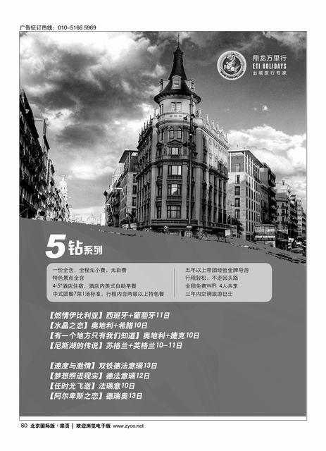 81翔龙万里行？华远国际旅游有限公司