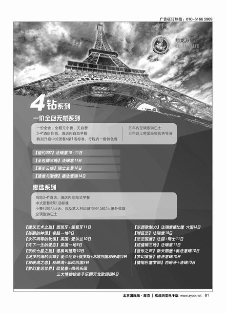 82翔龙万里行？华远国际旅游有限公司