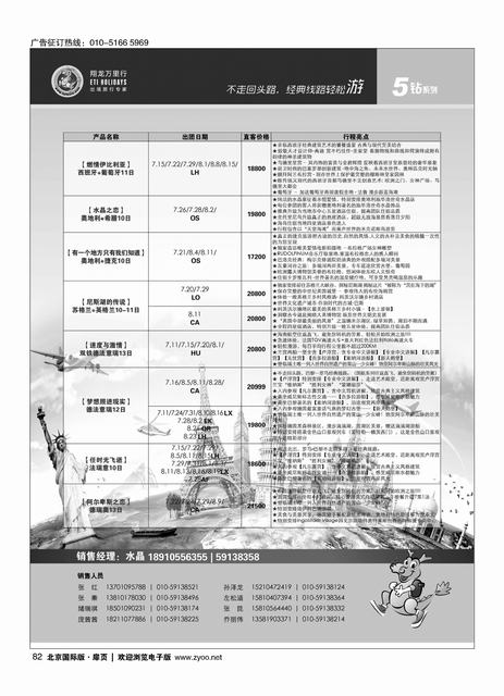 83翔龙万里行？华远国际旅游有限公司