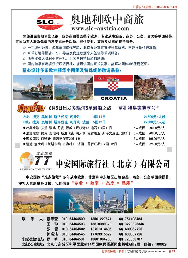 彩21奥地利欧中商旅