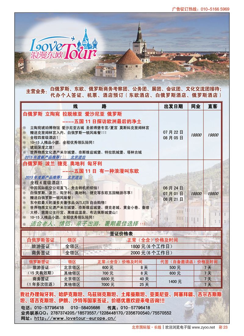 彩23浪漫东欧