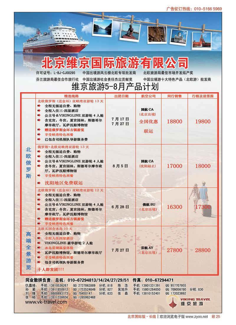 彩25维京之旅