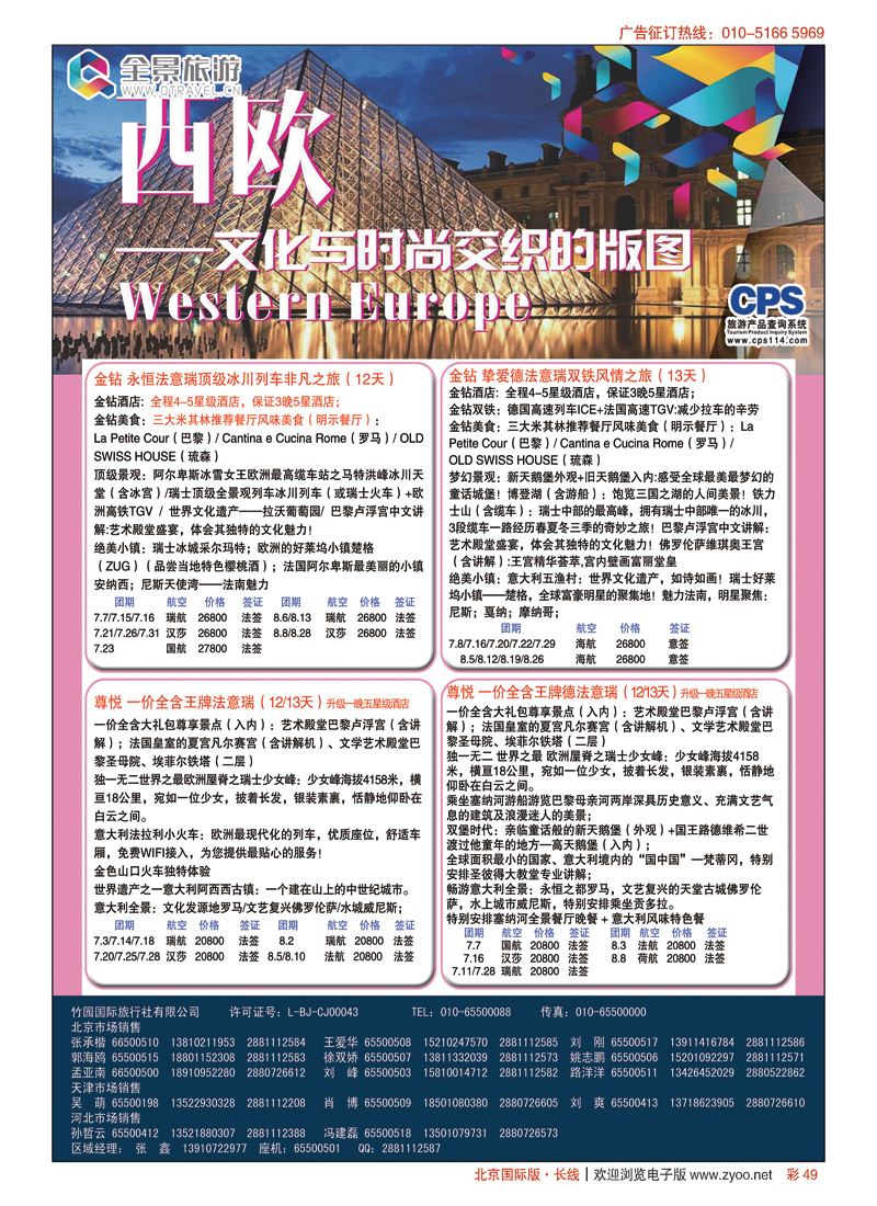 彩49竹园国旅？全景旅游