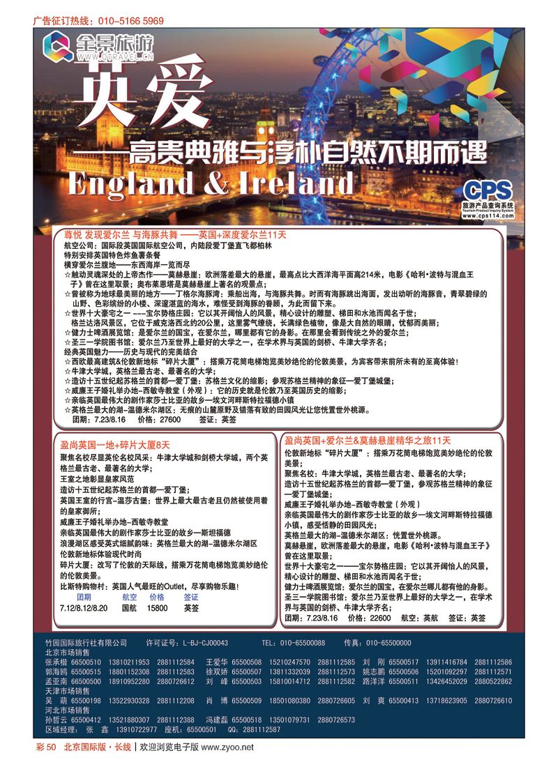 彩50竹园国旅？全景旅游