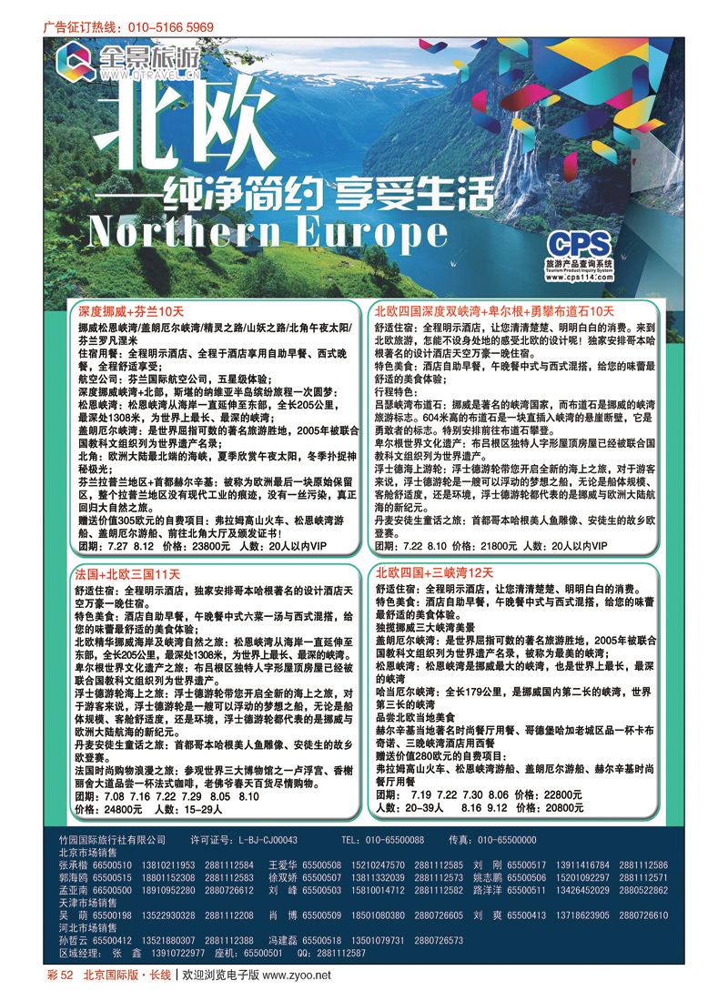 彩52竹园国旅？全景旅游
