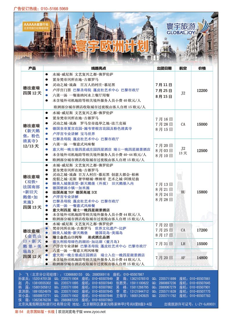 彩54寰宇旅游